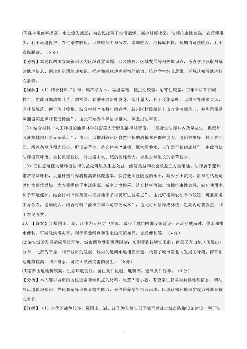 高一地理期末模拟卷02（参考答案）（人教版2019）_E015高中全科试卷_地理试题_必修1_4.期末试卷