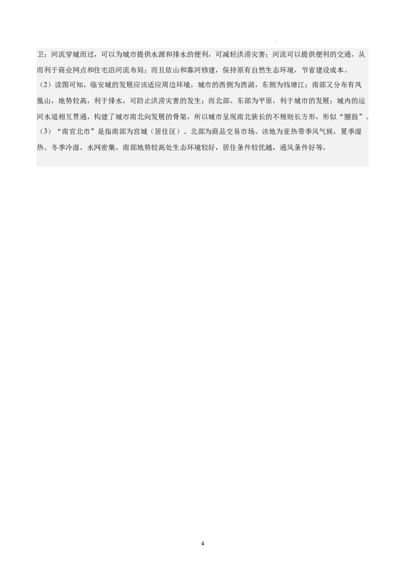 高一地理期末模拟卷02（参考答案）（人教版2019）_E015高中全科试卷_地理试题_必修1_4.期末试卷