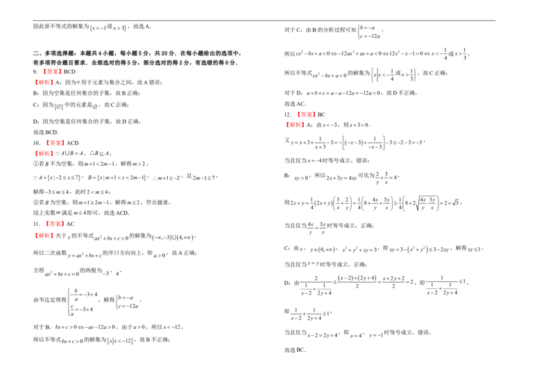 高一第一次月考备考金卷数学（A卷）-学生版_E015高中全科试卷_数学试题_必修1_06.月考测试_原创（新教材）上学期高一第一次月考备考金卷数学（A卷）