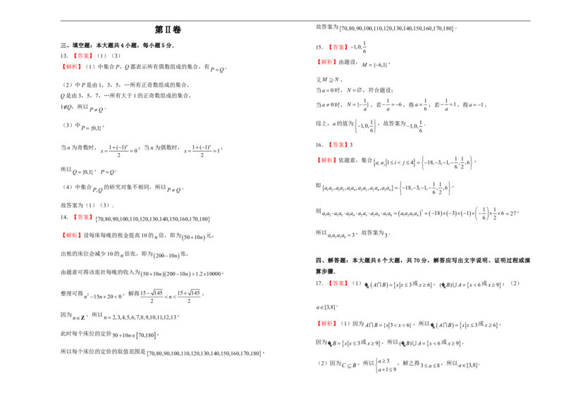 高一第一次月考备考金卷数学（A卷）-学生版_E015高中全科试卷_数学试题_必修1_06.月考测试_原创（新教材）上学期高一第一次月考备考金卷数学（A卷）