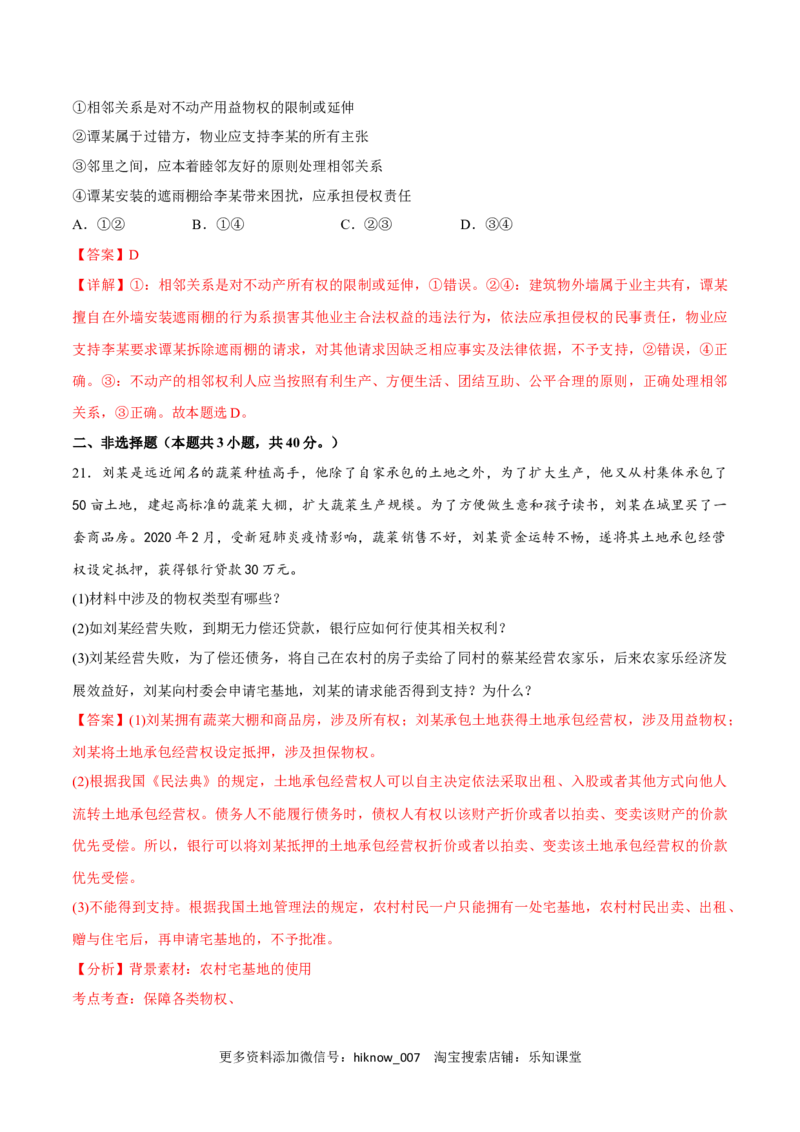 第一单元民事权利与义务（B卷&middot;能力提升练）（解析版）_E015高中全科试卷_政治试题_选修2_2.同步练习_单元测试AB2023年