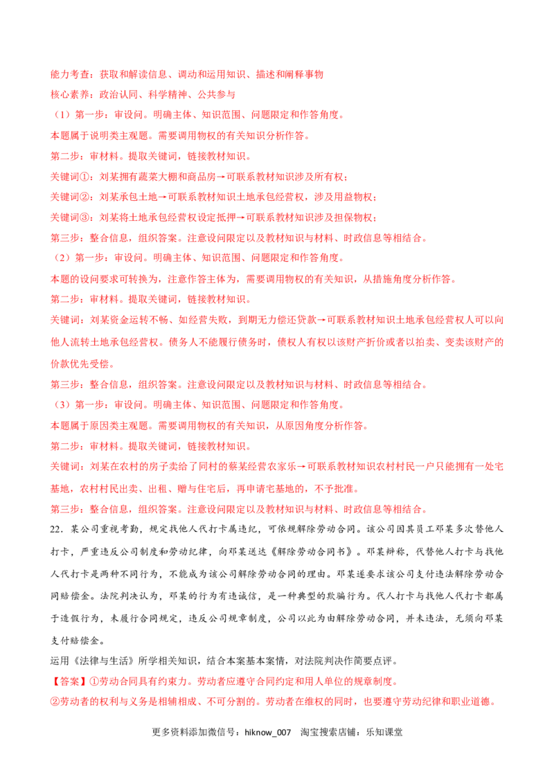 第一单元民事权利与义务（B卷&middot;能力提升练）（解析版）_E015高中全科试卷_政治试题_选修2_2.同步练习_单元测试AB2023年