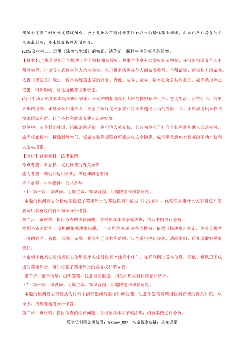 第一单元民事权利与义务（B卷&middot;能力提升练）（解析版）_E015高中全科试卷_政治试题_选修2_2.同步练习_单元测试AB2023年