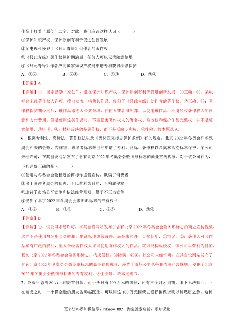 第一单元民事权利与义务（B卷&middot;能力提升练）（解析版）_E015高中全科试卷_政治试题_选修2_2.同步练习_单元测试AB2023年