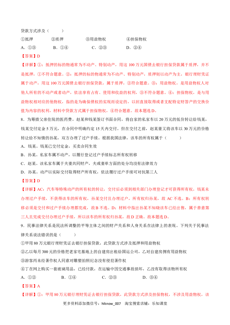 第一单元民事权利与义务（B卷&middot;能力提升练）（解析版）_E015高中全科试卷_政治试题_选修2_2.同步练习_单元测试AB2023年