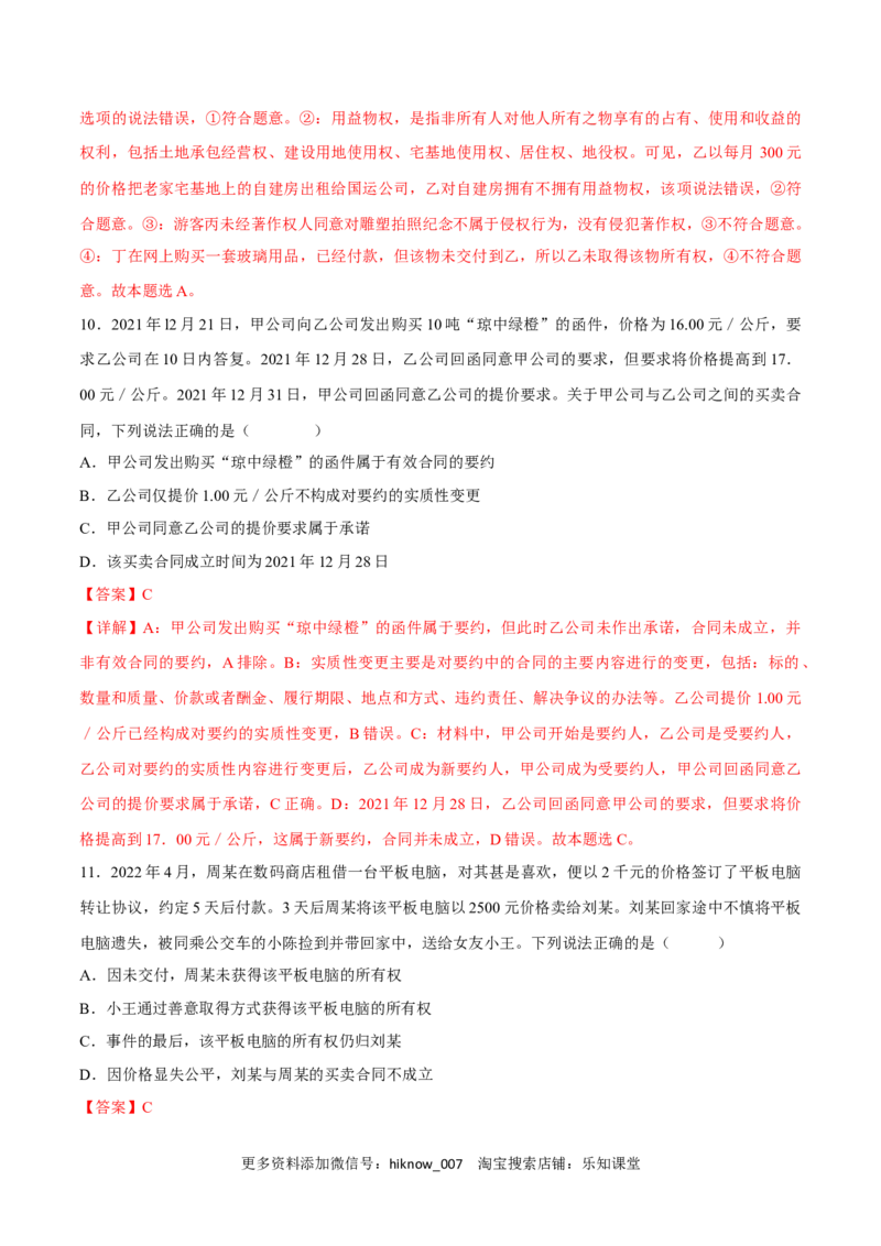 第一单元民事权利与义务（B卷&middot;能力提升练）（解析版）_E015高中全科试卷_政治试题_选修2_2.同步练习_单元测试AB2023年