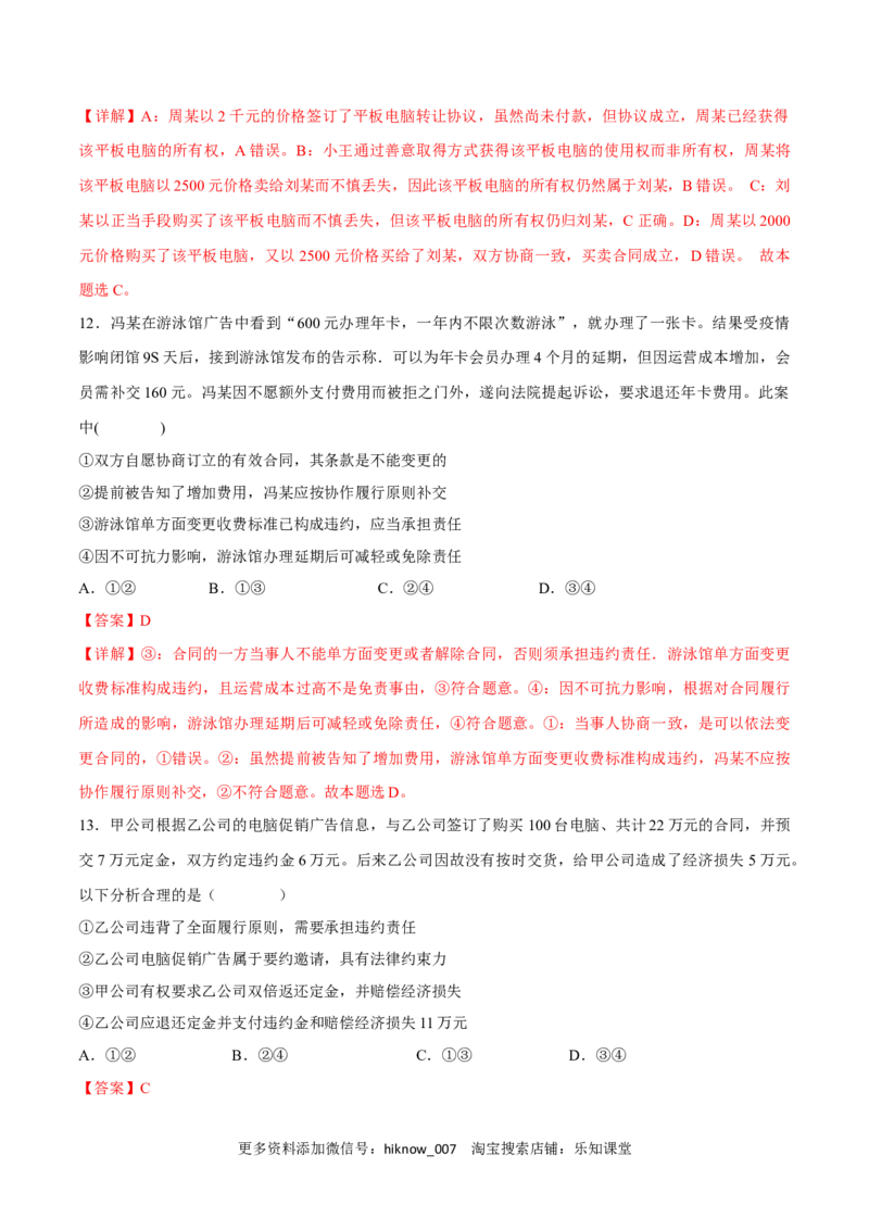 第一单元民事权利与义务（B卷&middot;能力提升练）（解析版）_E015高中全科试卷_政治试题_选修2_2.同步练习_单元测试AB2023年