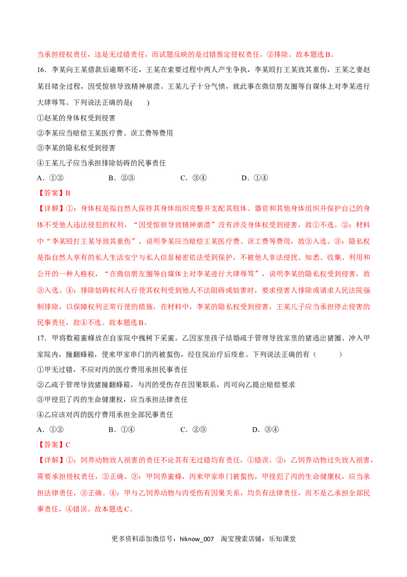 第一单元民事权利与义务（B卷&middot;能力提升练）（解析版）_E015高中全科试卷_政治试题_选修2_2.同步练习_单元测试AB2023年