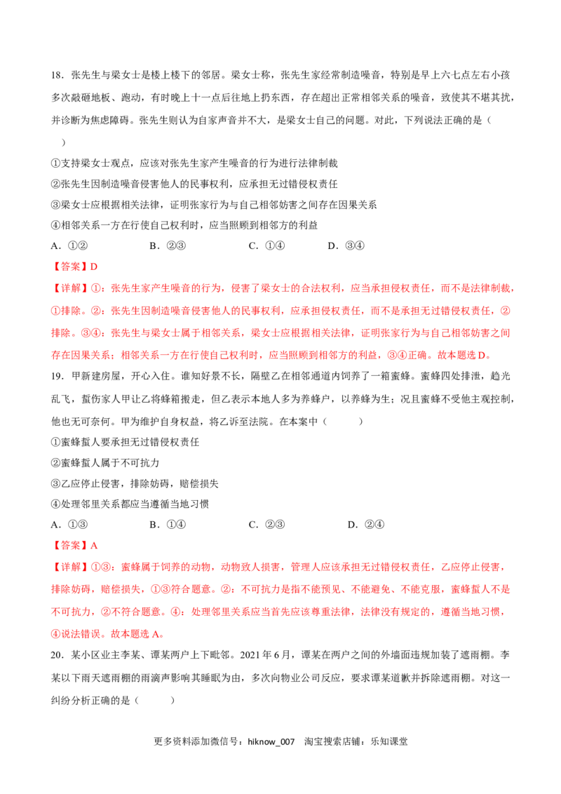 第一单元民事权利与义务（B卷&middot;能力提升练）（解析版）_E015高中全科试卷_政治试题_选修2_2.同步练习_单元测试AB2023年