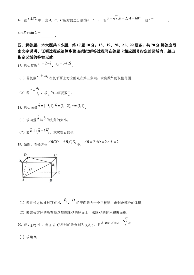 高一下学期期中联考数学试题（原卷版）_E015高中全科试卷_数学试题_必修2_03.期中测试_高一下学期期中联考数学试题