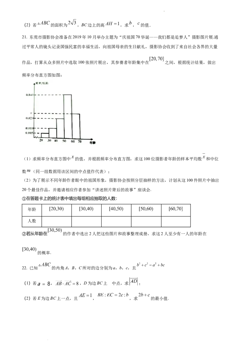 高一下学期期中联考数学试题（原卷版）_E015高中全科试卷_数学试题_必修2_03.期中测试_高一下学期期中联考数学试题