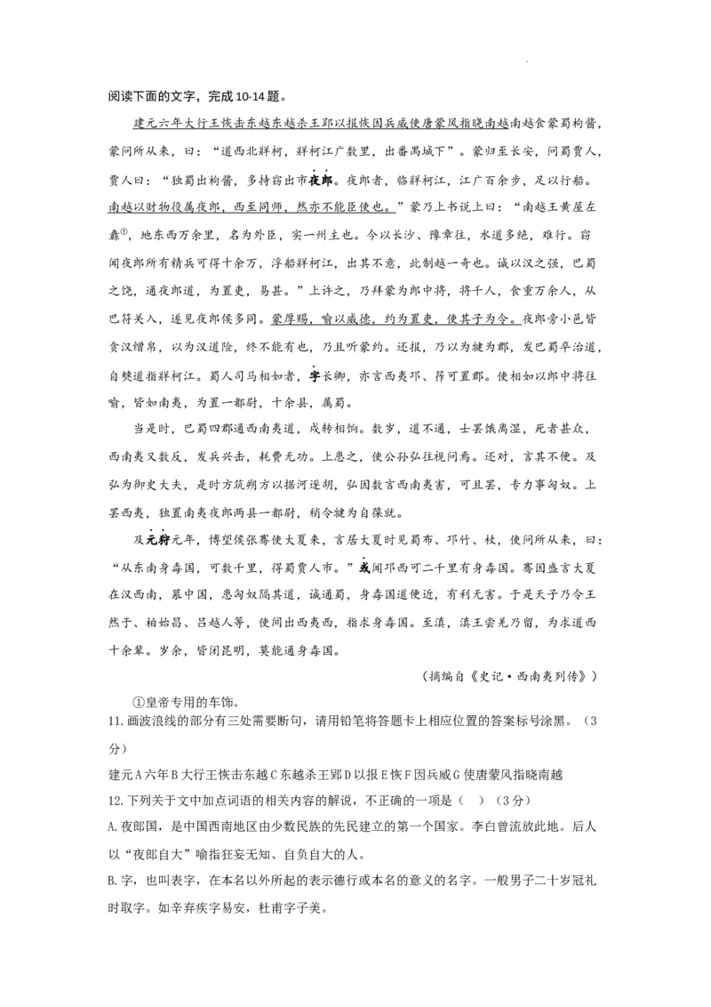 语文-陕西省西安市部分学校联考2024-2025学年高一上学期10月月考_2024-2025高一（7-7月题库）_2024年10月试卷_1022陕西省西安市部分学校联考2024-2025学年高一上学期10月月考