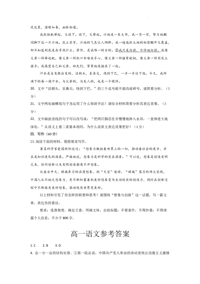 语文-陕西省西安市部分学校联考2024-2025学年高一上学期10月月考_2024-2025高一（7-7月题库）_2024年10月试卷_1022陕西省西安市部分学校联考2024-2025学年高一上学期10月月考