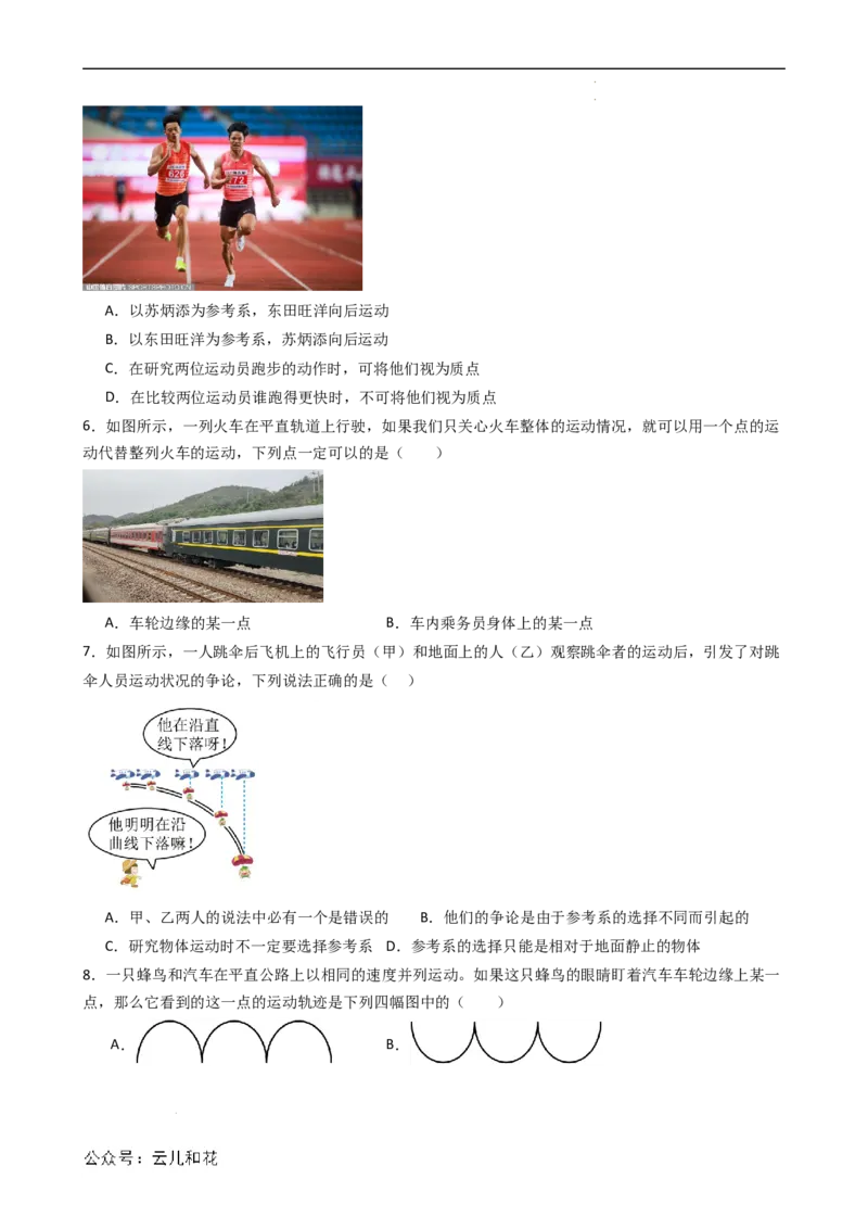 衔接点01质点与参考系（原卷版）_2024-2025高一（7-7月题库）_2024年7月试卷_07082024年初升高物理无忧衔接（通用版）+暑假自学课2024年新高一物理暑假提升精品讲义