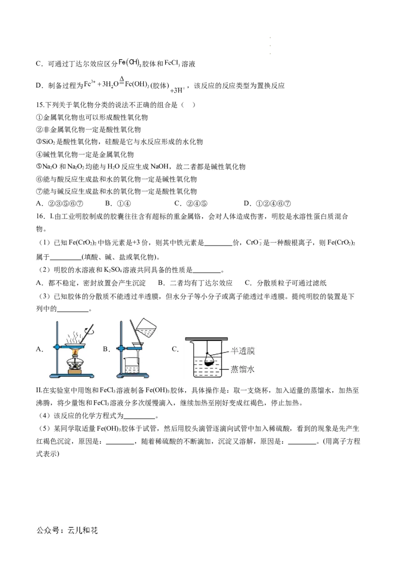 第01讲物质的分类与转化（原卷版）_2024-2025高一（7-7月题库）_2024年7月试卷_0708暑假自学课2024年新高一化学暑假提升精品讲义