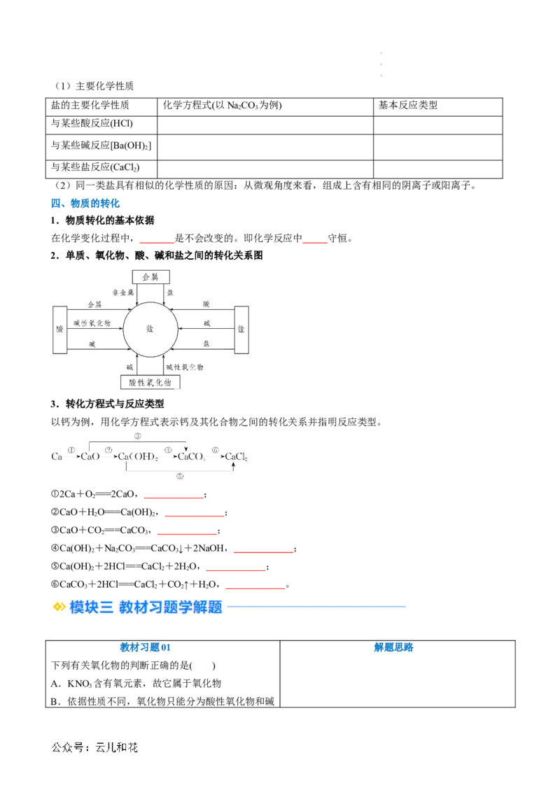 第01讲物质的分类与转化（原卷版）_2024-2025高一（7-7月题库）_2024年7月试卷_0708暑假自学课2024年新高一化学暑假提升精品讲义