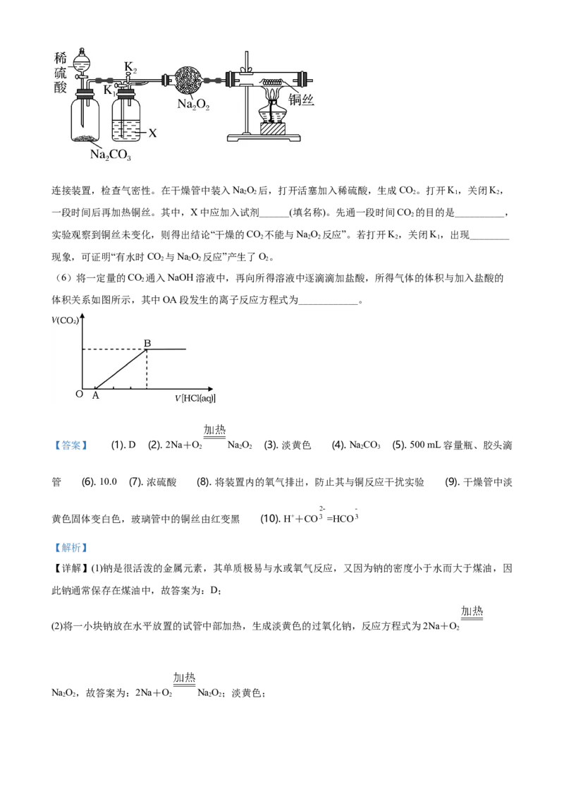精品解析：山东省泰安肥城市高一上学期期中考试化学试题（解析版）_E015高中全科试卷_化学试题_必修1_1.新版人教版高中化学试卷必修一_6.名校真题