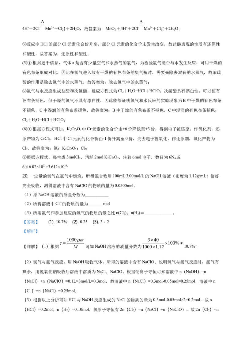 精品解析：山东省泰安肥城市高一上学期期中考试化学试题（解析版）_E015高中全科试卷_化学试题_必修1_1.新版人教版高中化学试卷必修一_6.名校真题