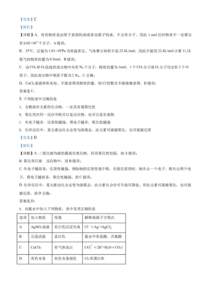 精品解析：山东省泰安肥城市高一上学期期中考试化学试题（解析版）_E015高中全科试卷_化学试题_必修1_1.新版人教版高中化学试卷必修一_6.名校真题