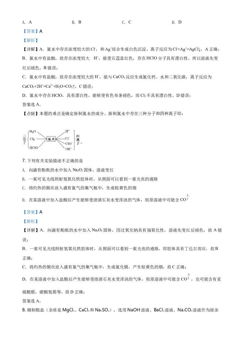精品解析：山东省泰安肥城市高一上学期期中考试化学试题（解析版）_E015高中全科试卷_化学试题_必修1_1.新版人教版高中化学试卷必修一_6.名校真题