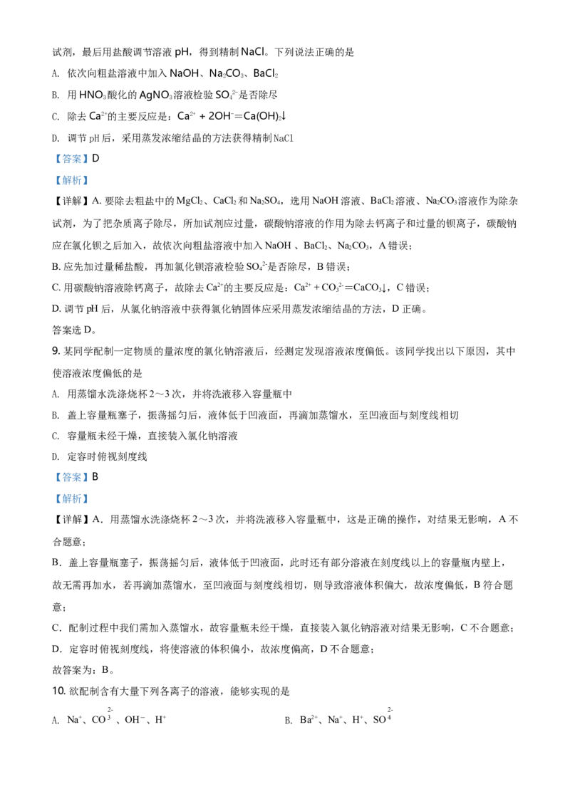 精品解析：山东省泰安肥城市高一上学期期中考试化学试题（解析版）_E015高中全科试卷_化学试题_必修1_1.新版人教版高中化学试卷必修一_6.名校真题