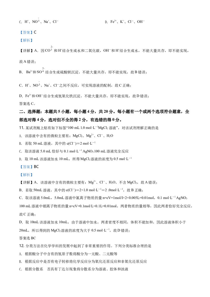 精品解析：山东省泰安肥城市高一上学期期中考试化学试题（解析版）_E015高中全科试卷_化学试题_必修1_1.新版人教版高中化学试卷必修一_6.名校真题