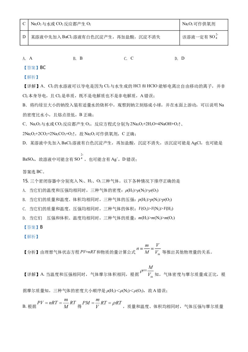 精品解析：山东省泰安肥城市高一上学期期中考试化学试题（解析版）_E015高中全科试卷_化学试题_必修1_1.新版人教版高中化学试卷必修一_6.名校真题