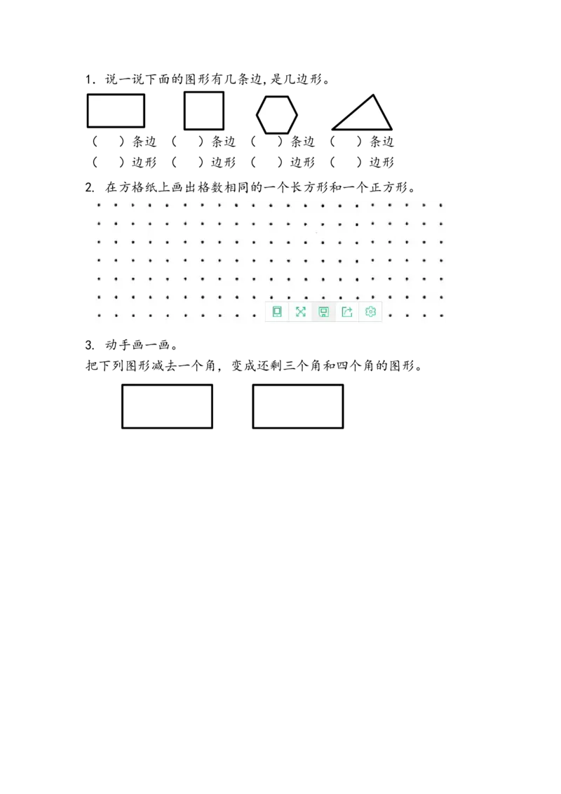 7.1认识图形_小学1-6年级全部试卷_数学_二年级_3-7-4、小学二年级数学下册_3-7-4-2、练习题、作业、试题、试卷_青岛版_课时练_第6单元图形与拼组