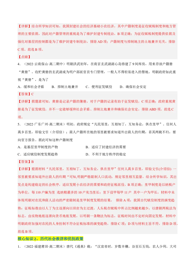 第六单元基层治理与社会保障（A卷&middot;知识通关练）（解析版）_E015高中全科试卷_历史试题_选修1_1.单元测试_单元测试AB卷2023年