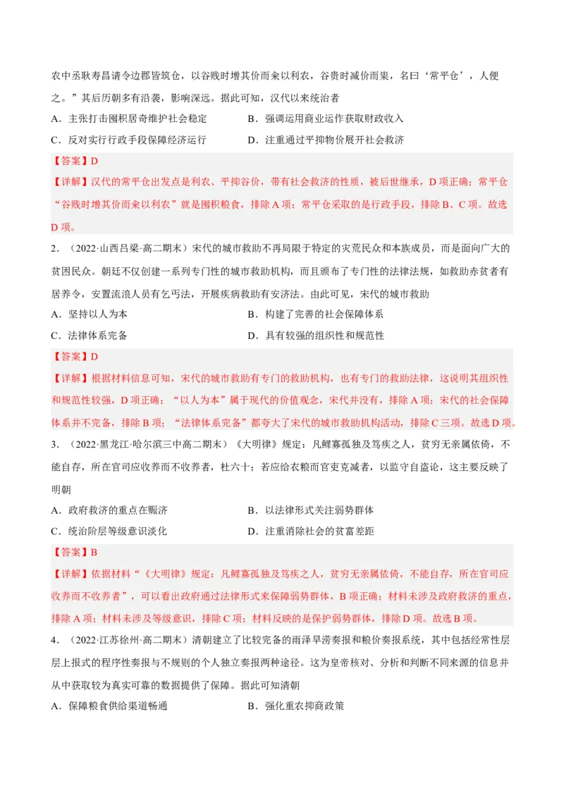 第六单元基层治理与社会保障（A卷&middot;知识通关练）（解析版）_E015高中全科试卷_历史试题_选修1_1.单元测试_单元测试AB卷2023年