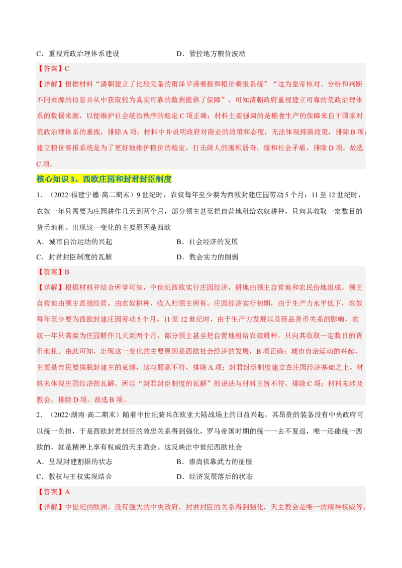 第六单元基层治理与社会保障（A卷&middot;知识通关练）（解析版）_E015高中全科试卷_历史试题_选修1_1.单元测试_单元测试AB卷2023年