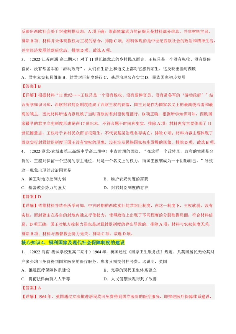 第六单元基层治理与社会保障（A卷&middot;知识通关练）（解析版）_E015高中全科试卷_历史试题_选修1_1.单元测试_单元测试AB卷2023年