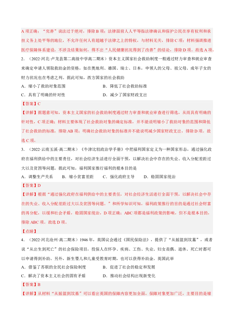 第六单元基层治理与社会保障（A卷&middot;知识通关练）（解析版）_E015高中全科试卷_历史试题_选修1_1.单元测试_单元测试AB卷2023年