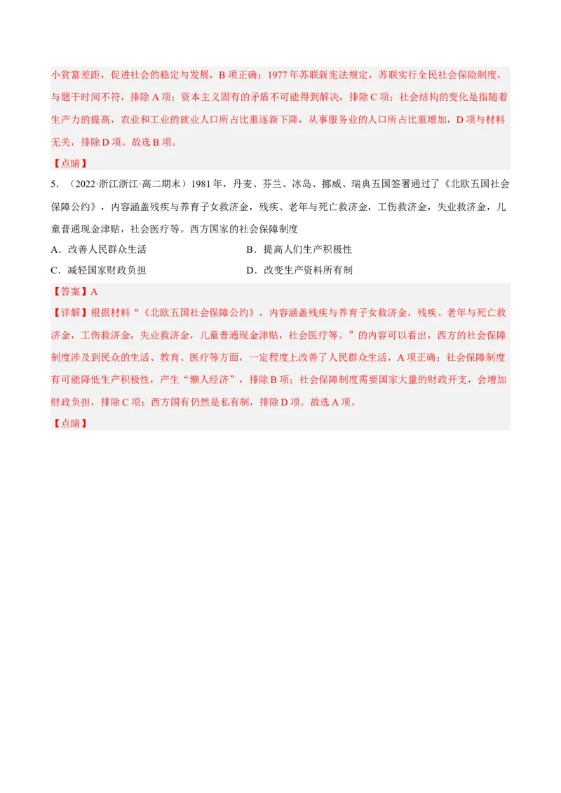 第六单元基层治理与社会保障（A卷&middot;知识通关练）（解析版）_E015高中全科试卷_历史试题_选修1_1.单元测试_单元测试AB卷2023年