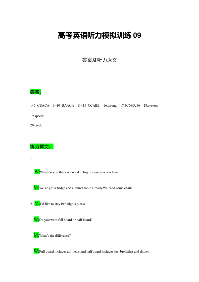 备考2024新高考英语听力(答案+文本)09_2024年5月_01按日期_1号_2024高考英语听力专题（80套模拟训练+历年真题）(附音频）_高考英语听力高分80套模拟训练_177