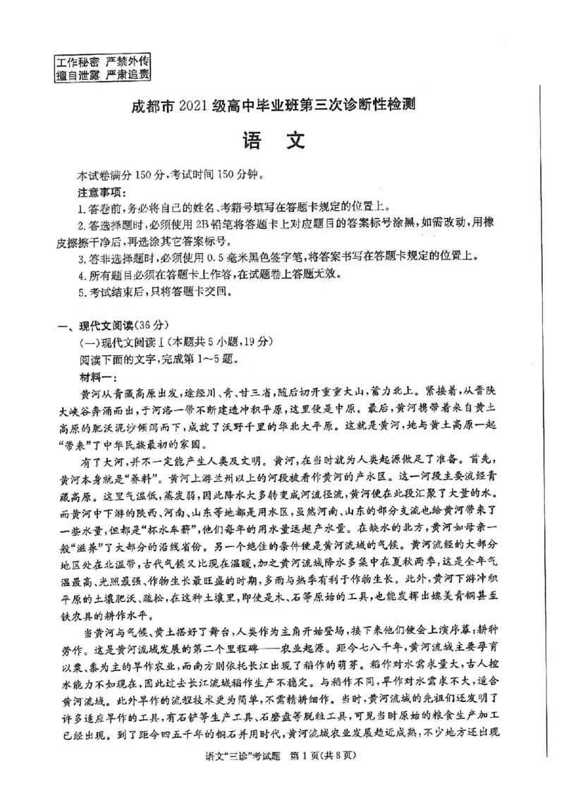 成都三诊语文试卷_2024年5月_01按日期_10号_2024届四川省成都市高三下学期第三次诊断性检测_四川省成都市2024届高三下学期第三次诊断性检测语文