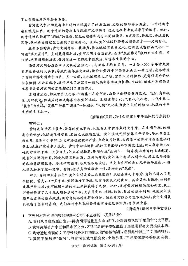 成都三诊语文试卷_2024年5月_01按日期_10号_2024届四川省成都市高三下学期第三次诊断性检测_四川省成都市2024届高三下学期第三次诊断性检测语文