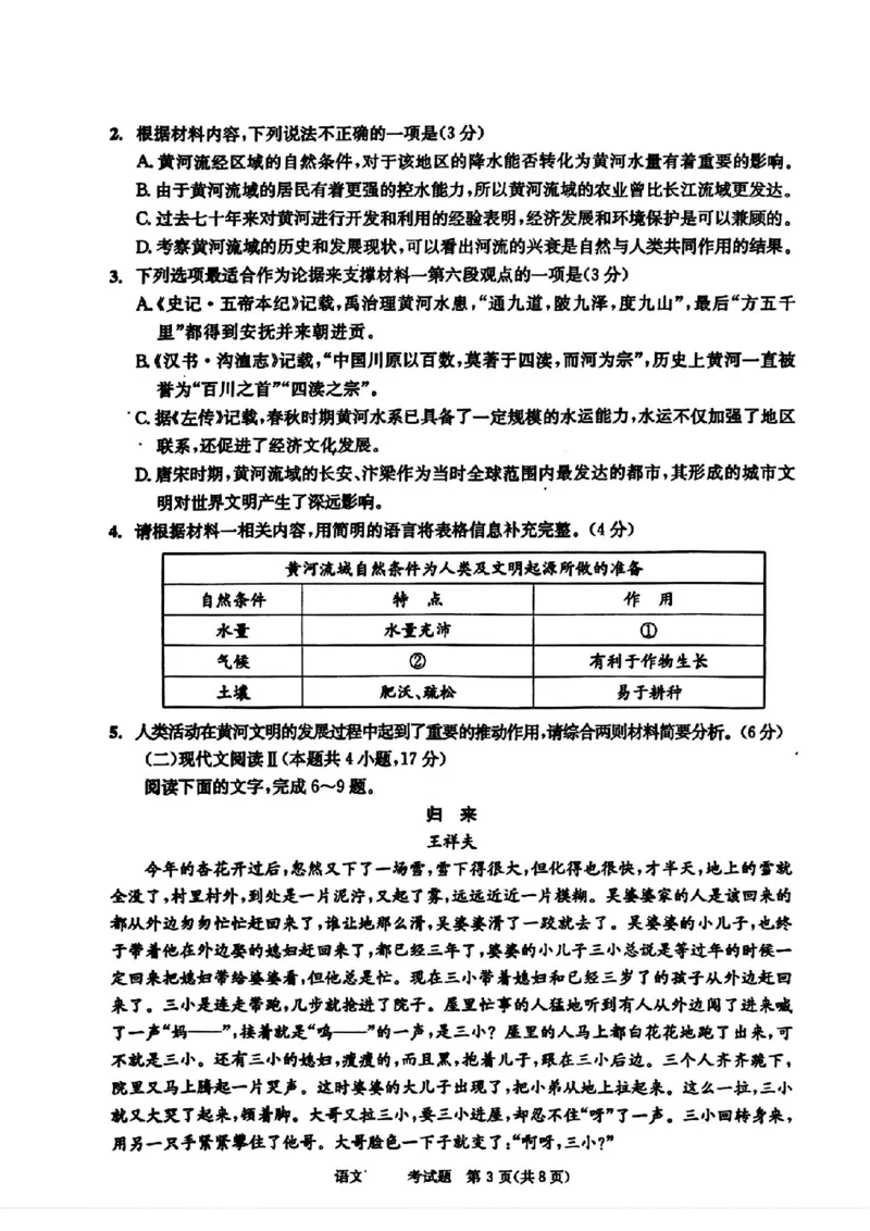 成都三诊语文试卷_2024年5月_01按日期_10号_2024届四川省成都市高三下学期第三次诊断性检测_四川省成都市2024届高三下学期第三次诊断性检测语文