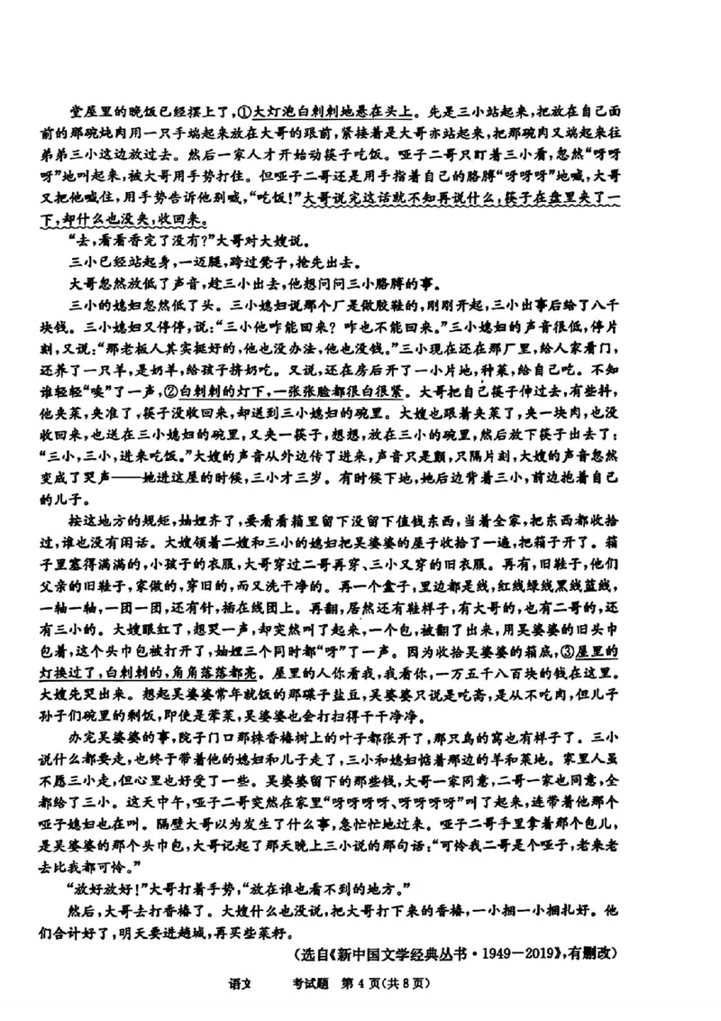 成都三诊语文试卷_2024年5月_01按日期_10号_2024届四川省成都市高三下学期第三次诊断性检测_四川省成都市2024届高三下学期第三次诊断性检测语文