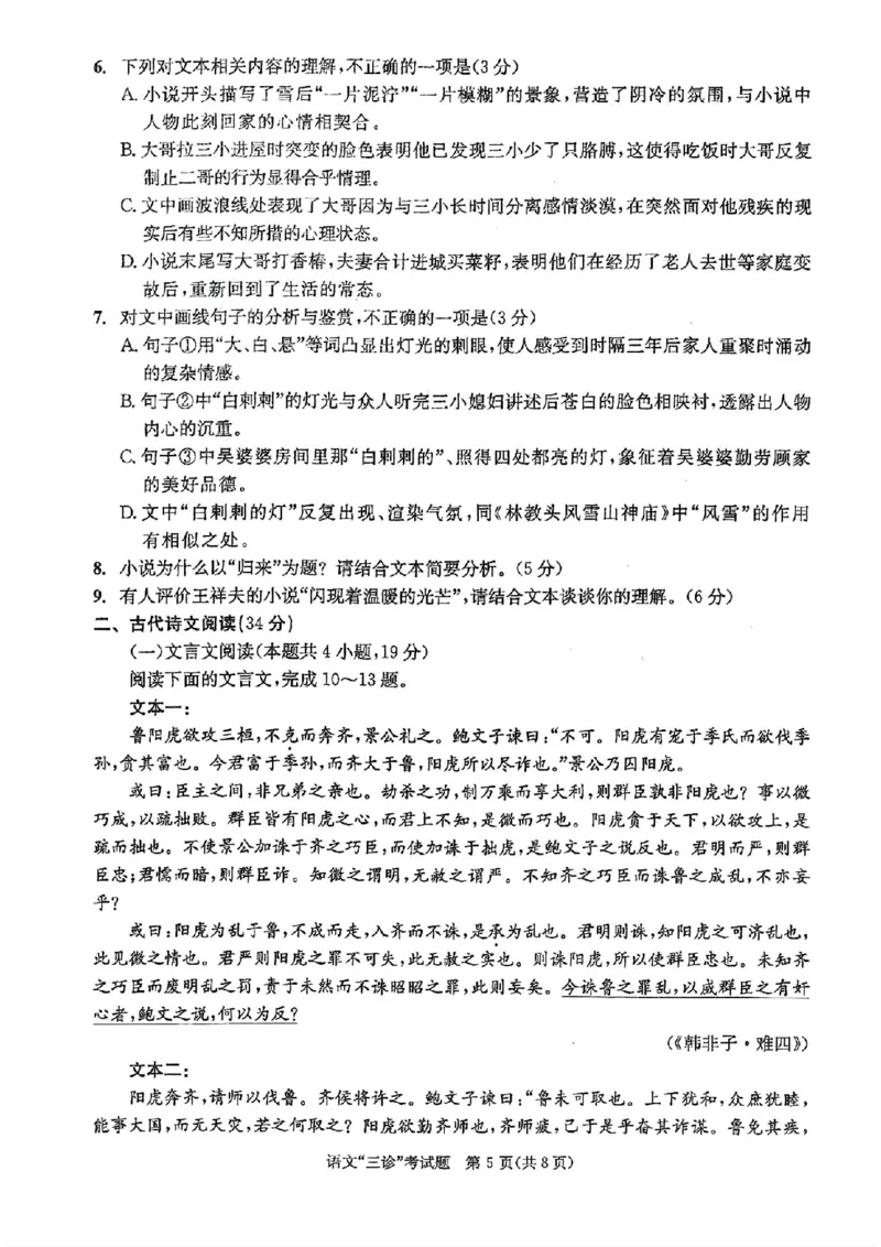 成都三诊语文试卷_2024年5月_01按日期_10号_2024届四川省成都市高三下学期第三次诊断性检测_四川省成都市2024届高三下学期第三次诊断性检测语文