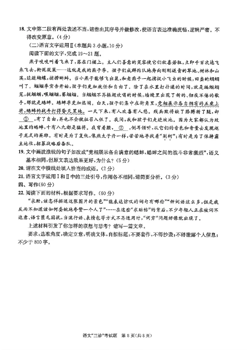 成都三诊语文试卷_2024年5月_01按日期_10号_2024届四川省成都市高三下学期第三次诊断性检测_四川省成都市2024届高三下学期第三次诊断性检测语文