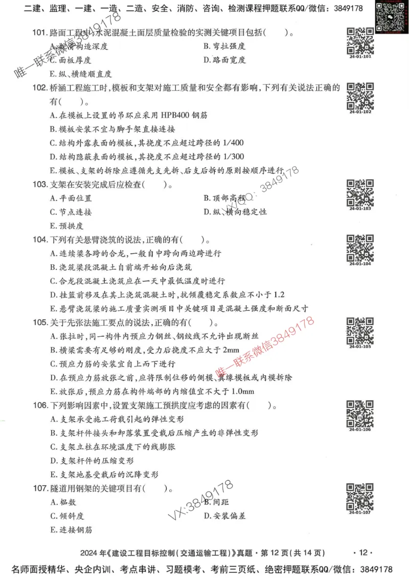 25监理交通控制-近5年真题详解_监理工程师_2025监理工程师_2025年监理工程师SVIP_2025年监理交通控制SVIP_05-考前密训✿央企特训✿机构普押