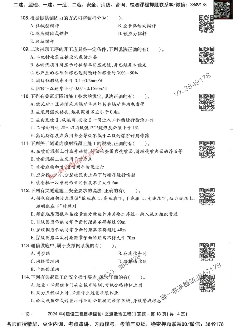 25监理交通控制-近5年真题详解_监理工程师_2025监理工程师_2025年监理工程师SVIP_2025年监理交通控制SVIP_05-考前密训✿央企特训✿机构普押