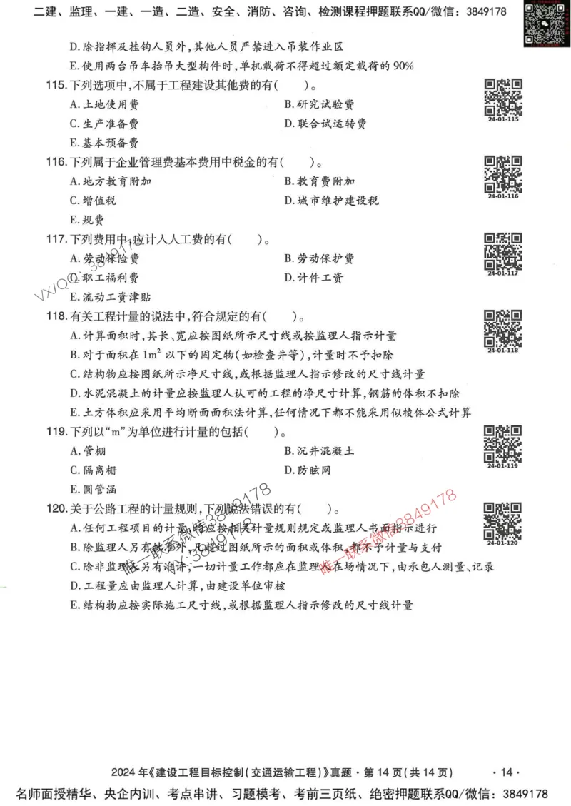 25监理交通控制-近5年真题详解_监理工程师_2025监理工程师_2025年监理工程师SVIP_2025年监理交通控制SVIP_05-考前密训✿央企特训✿机构普押