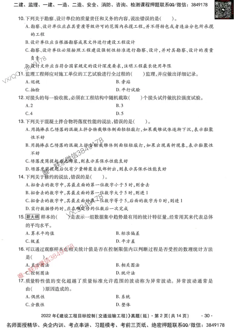 25监理交通控制-近5年真题详解_监理工程师_2025监理工程师_2025年监理工程师SVIP_2025年监理交通控制SVIP_05-考前密训✿央企特训✿机构普押