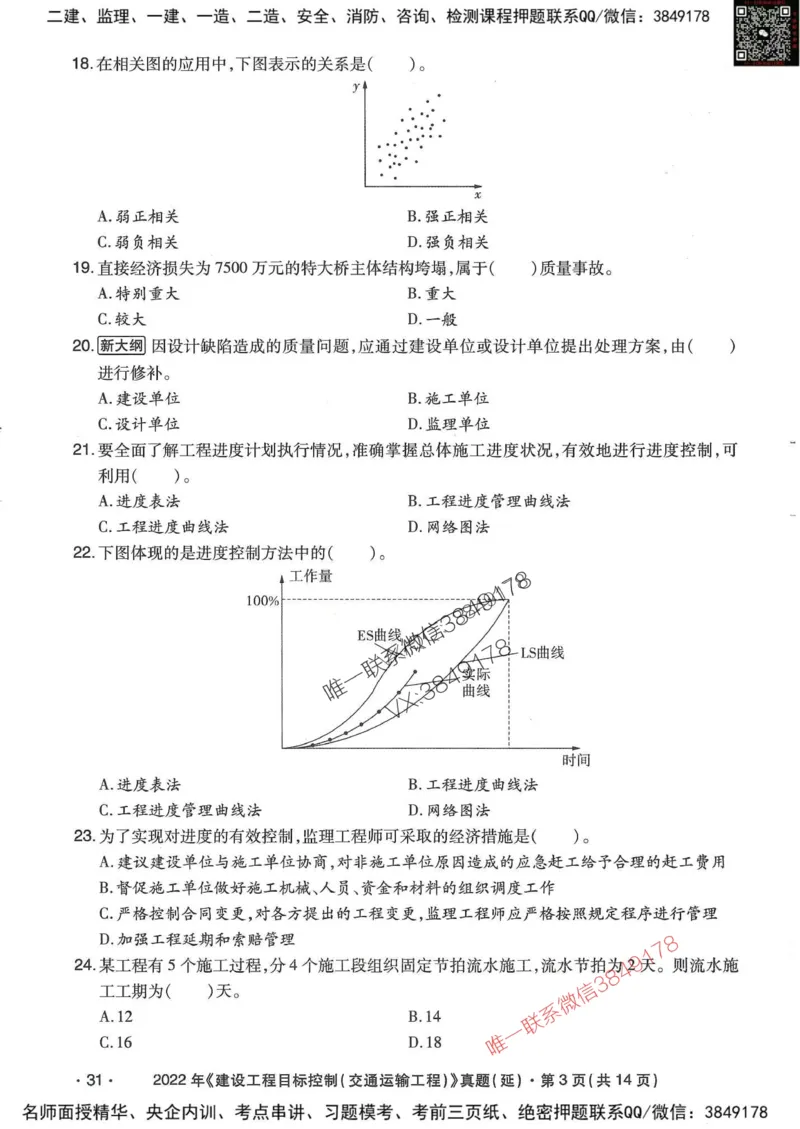 25监理交通控制-近5年真题详解_监理工程师_2025监理工程师_2025年监理工程师SVIP_2025年监理交通控制SVIP_05-考前密训✿央企特训✿机构普押