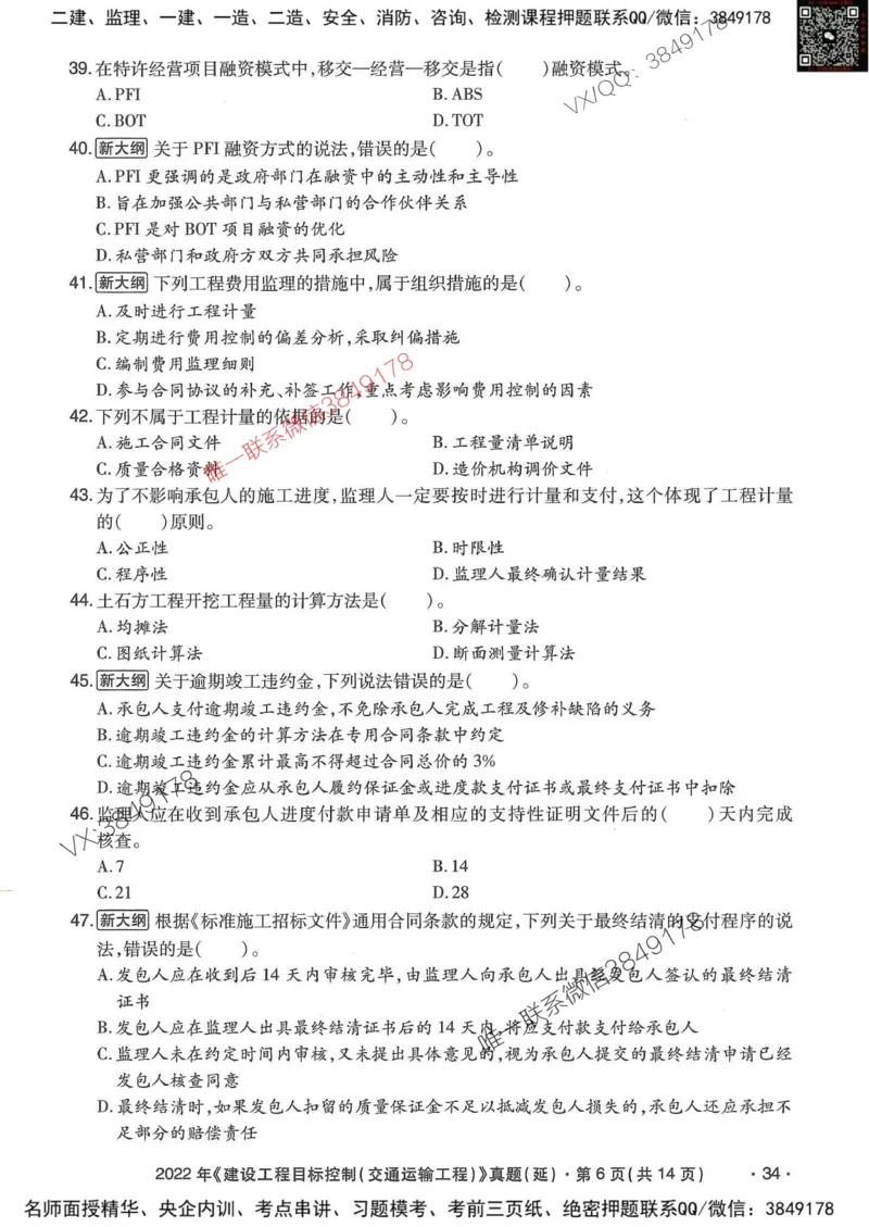 25监理交通控制-近5年真题详解_监理工程师_2025监理工程师_2025年监理工程师SVIP_2025年监理交通控制SVIP_05-考前密训✿央企特训✿机构普押