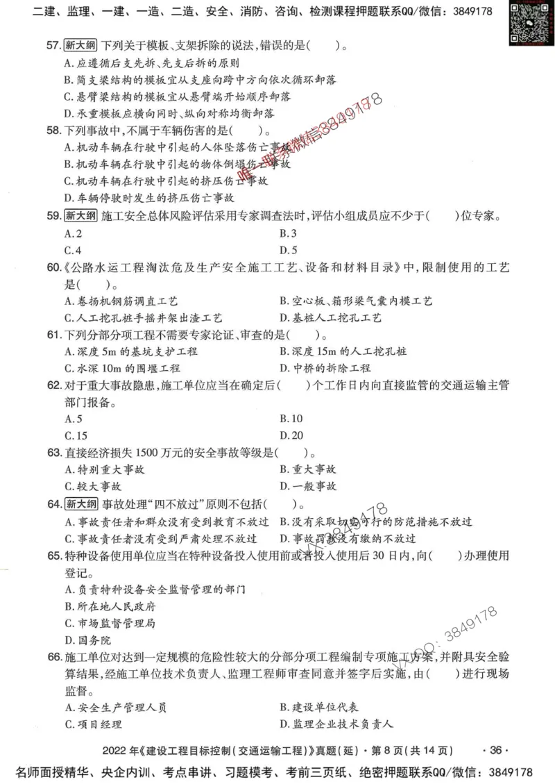 25监理交通控制-近5年真题详解_监理工程师_2025监理工程师_2025年监理工程师SVIP_2025年监理交通控制SVIP_05-考前密训✿央企特训✿机构普押