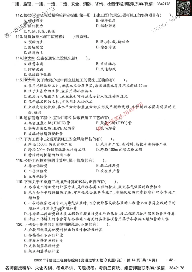 25监理交通控制-近5年真题详解_监理工程师_2025监理工程师_2025年监理工程师SVIP_2025年监理交通控制SVIP_05-考前密训✿央企特训✿机构普押