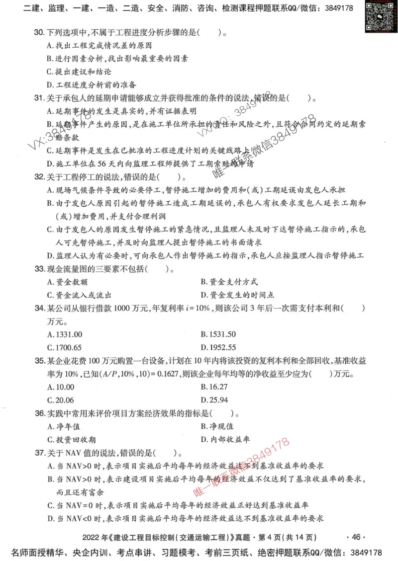 25监理交通控制-近5年真题详解_监理工程师_2025监理工程师_2025年监理工程师SVIP_2025年监理交通控制SVIP_05-考前密训✿央企特训✿机构普押